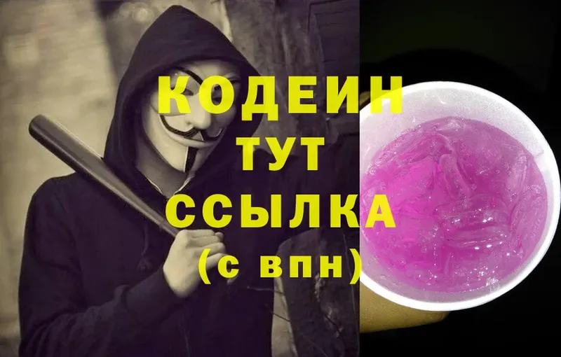 Кодеин напиток Lean (лин)  наркота  Туринск 